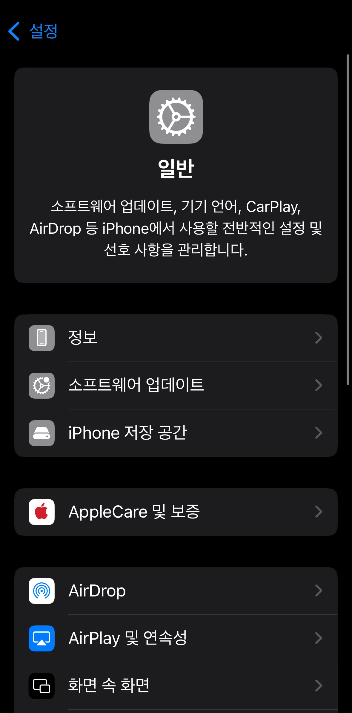 아이폰 배터리 절약 10가지 설정