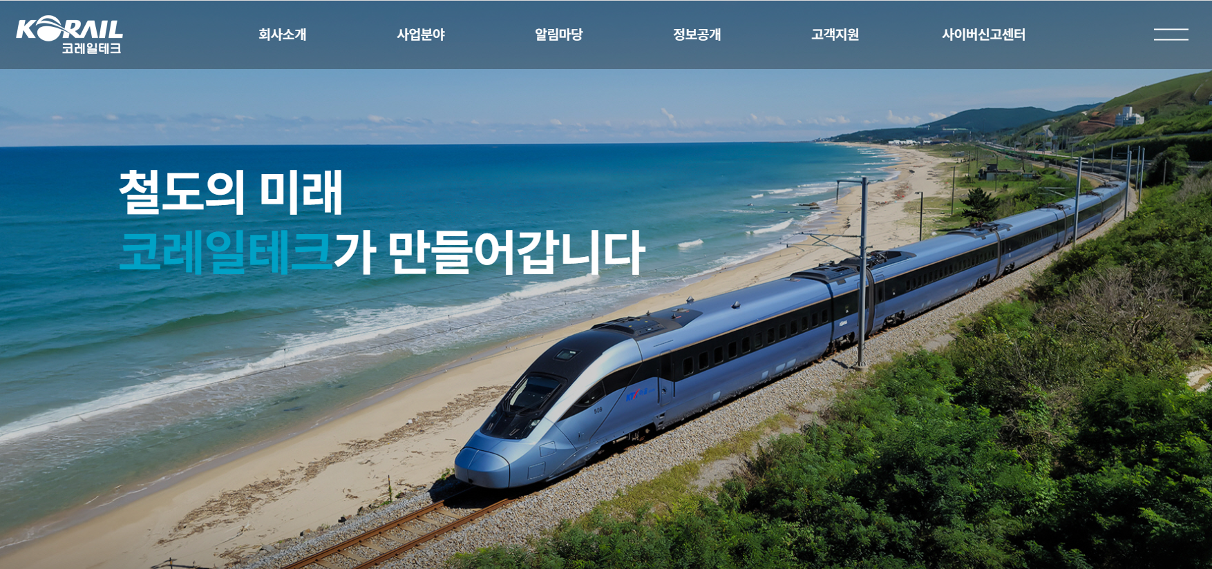 코레일테크 홈페이지 바로가기｜채용공고&middot;채용 홈페이지&middot;지원방법 총정리 관련 사진