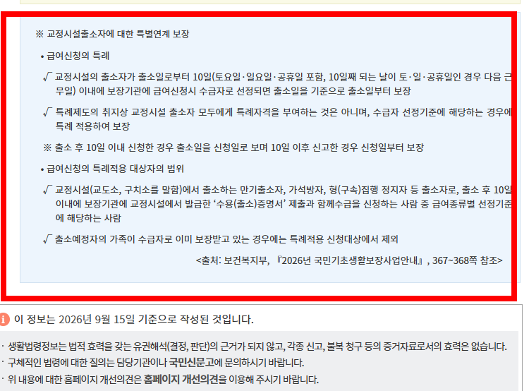 기초수급자 자격 혜택 알아보기