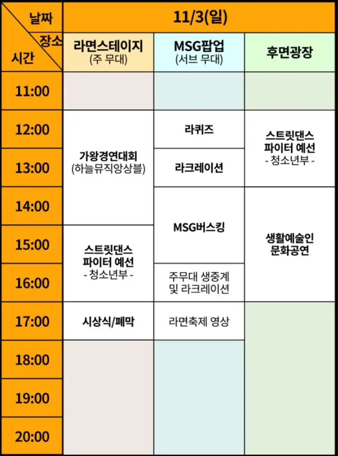 프로그램 일정