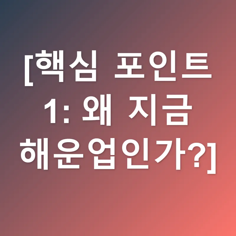 해운업 취업_1