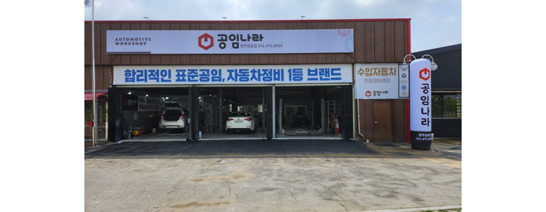 양주시 공임나라