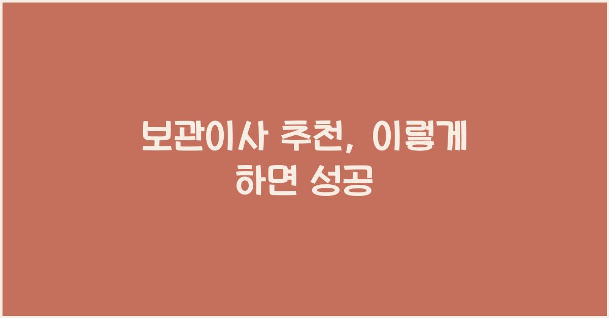 보관이사 추천