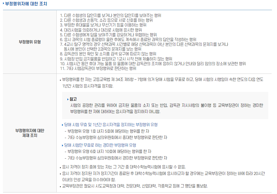 수능 유의사항