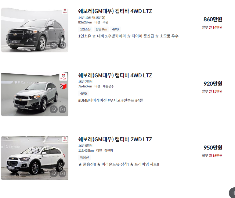 쉐보레 캡티바 중고차 가격 시세표