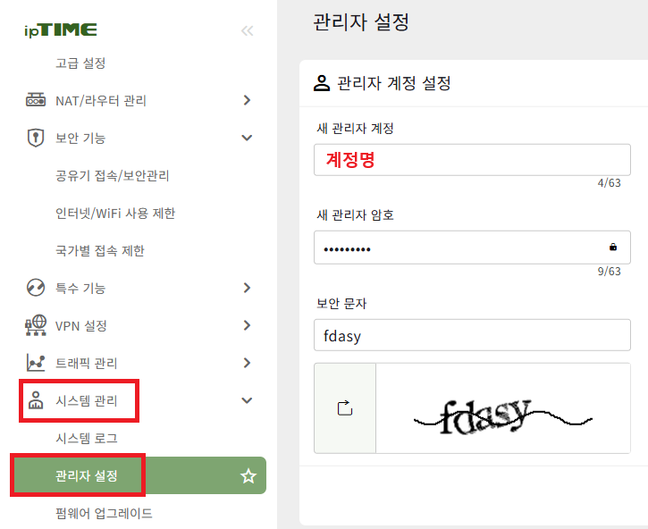 관리자 계정 설정