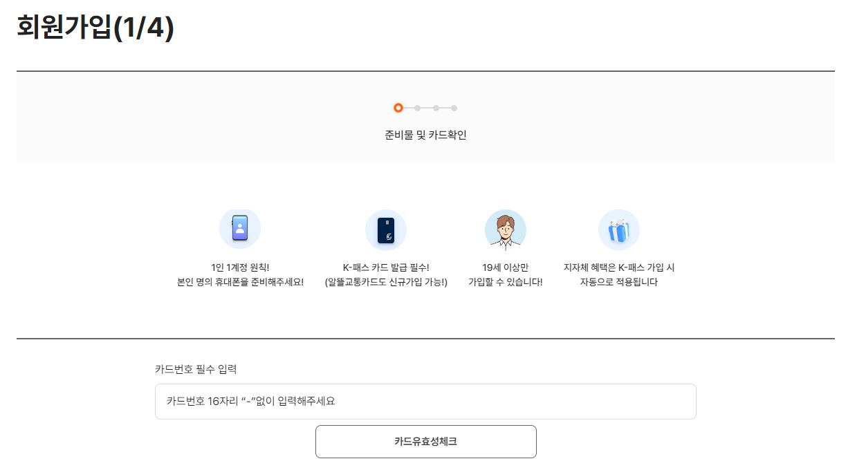 경기패스 신청하기 / 혜택 및 K패스와의 차이점
