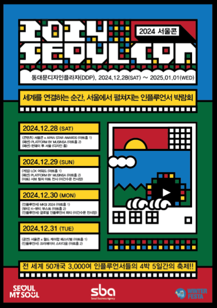 2024-서울-윈터-페스타-축제