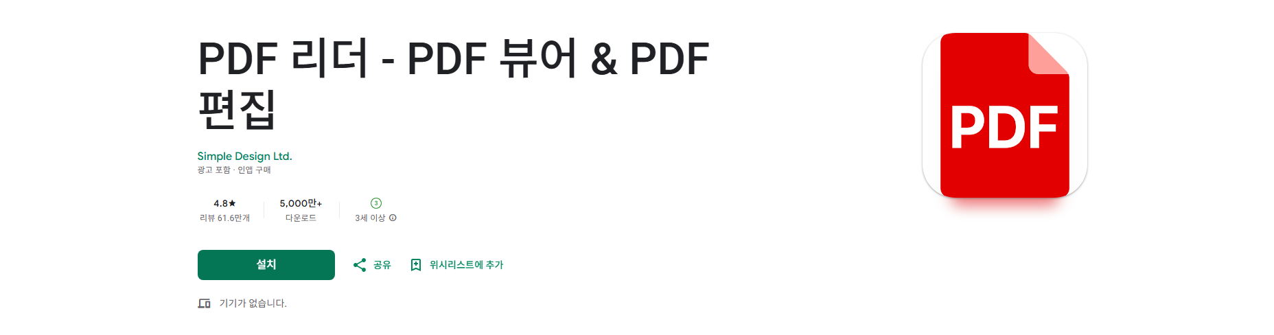 PDF 리더기, PDF 리더, PDF 뷰어, PDF 편집