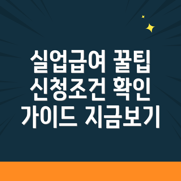 실업급여 신청방법