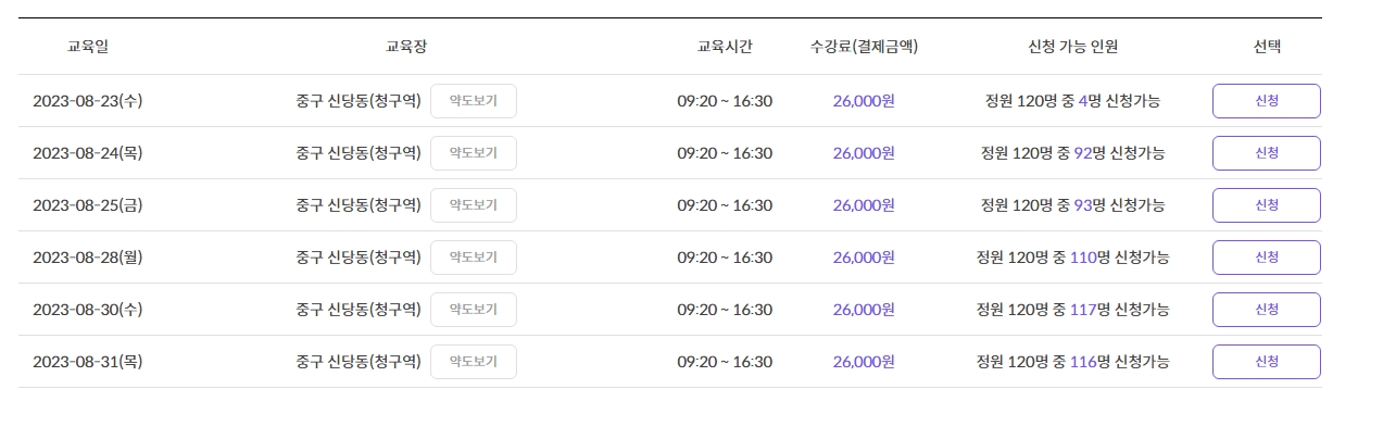 교육 예약 잔여 좌석 확인