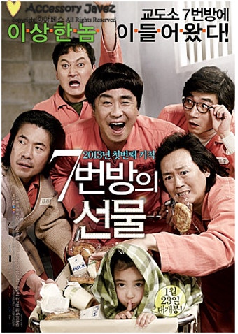영화 7번방의 선물 관련 사진.
