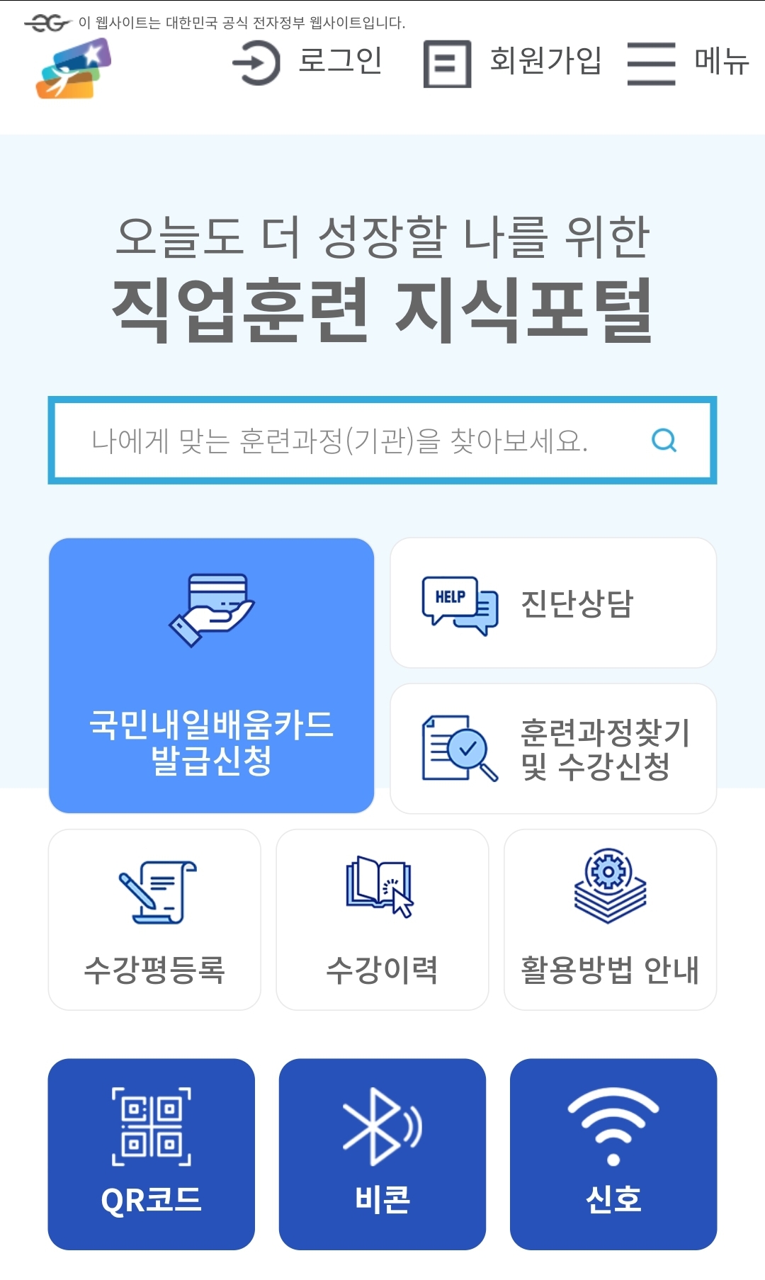국민내일배움카드 발급신청하는방법, 발급 자격, 카드사용내역조회
