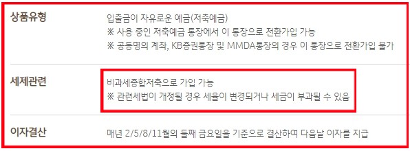 비과세종합저축가능