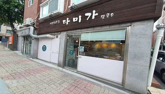 다미가