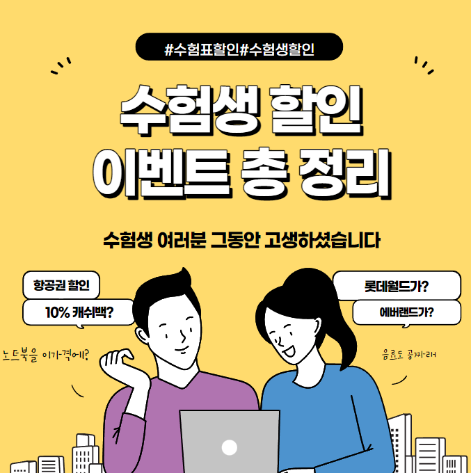 수험생-할인-안내
