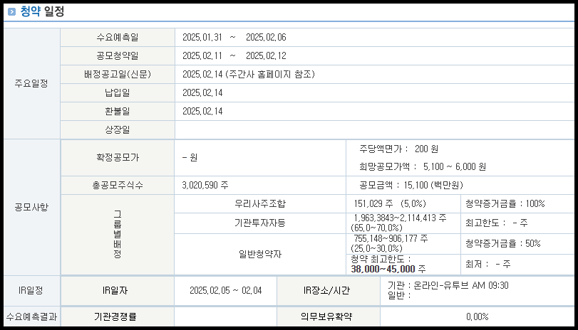 공모주 청약 일정