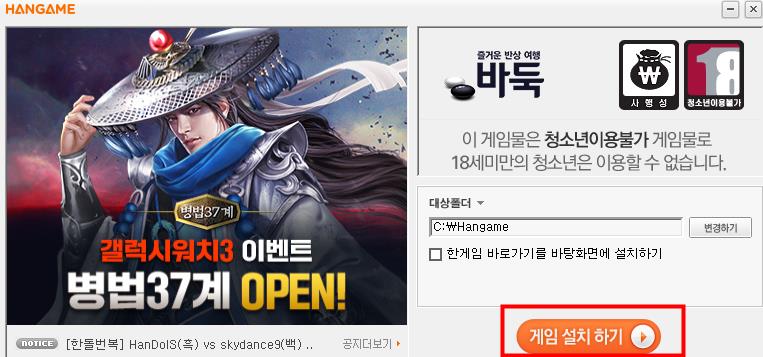 한게임바둑설치하기