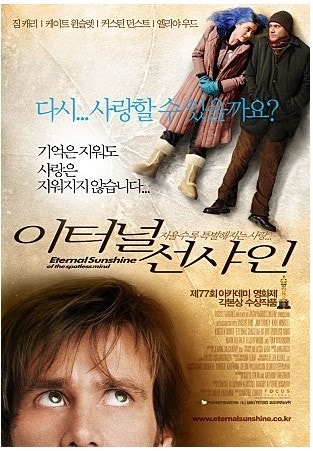 영화 이터널선샤인 포스터