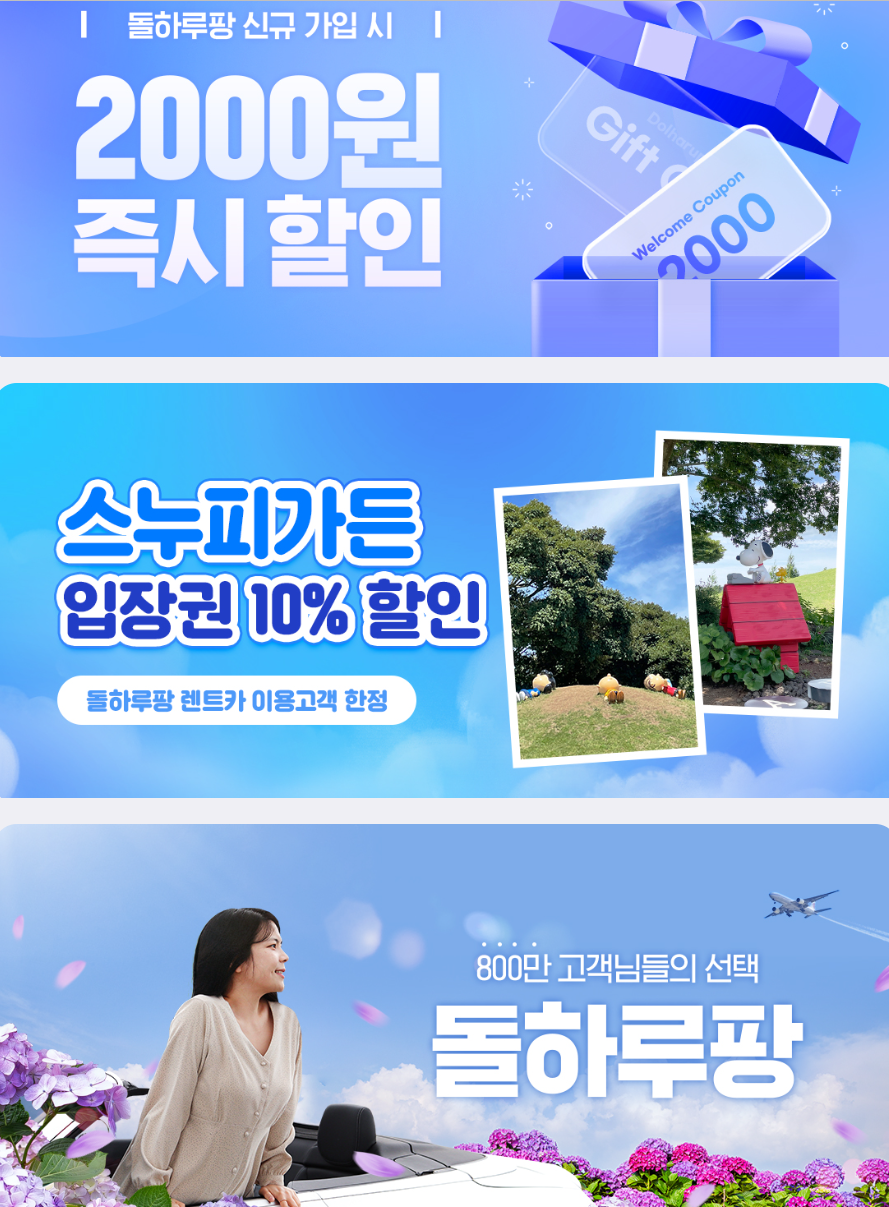 제주 돌하루팡 렌트카