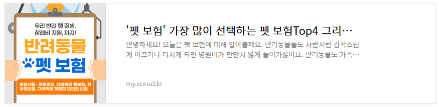 펫 보험 알아보기