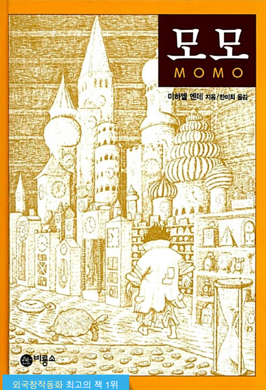 모모 표지