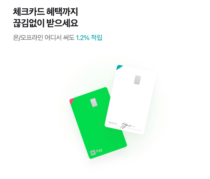 네이버페이 머니 하나통장의 이자율 혜택