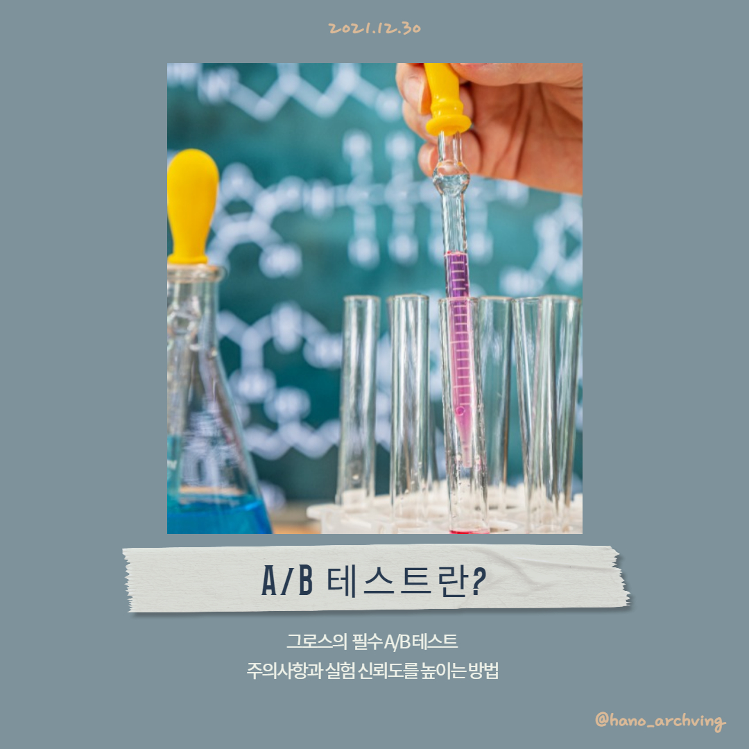 A/B테스트