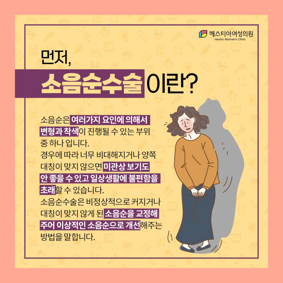 소음순수술이란