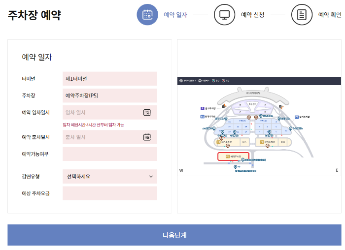 인천공항 주차장 예약하기