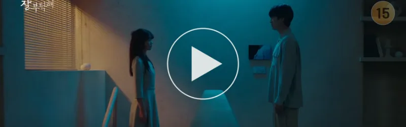 서하와 18회차 반지음이 서로 마주보고 있는 이번 생도 잘 부탁해 5회 장면