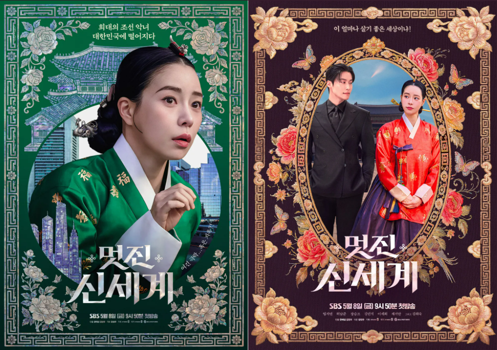 멋진 신세계 1회 2회 줄거리&middot;3회 예고&middot;OST