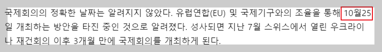 우크라라이나 재건 국제회의 개최 내용
출처 : 뉴시스