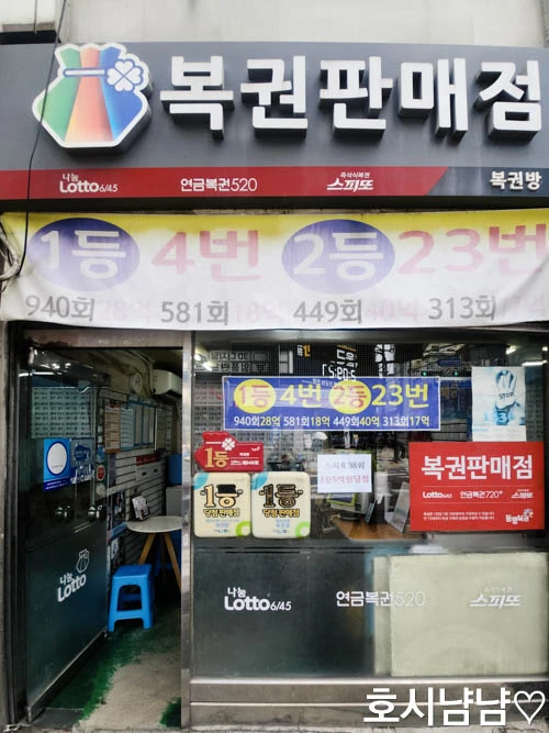 하남 로또 명당 신장사거리 복권방 정면 입구 모습 1등 판매점