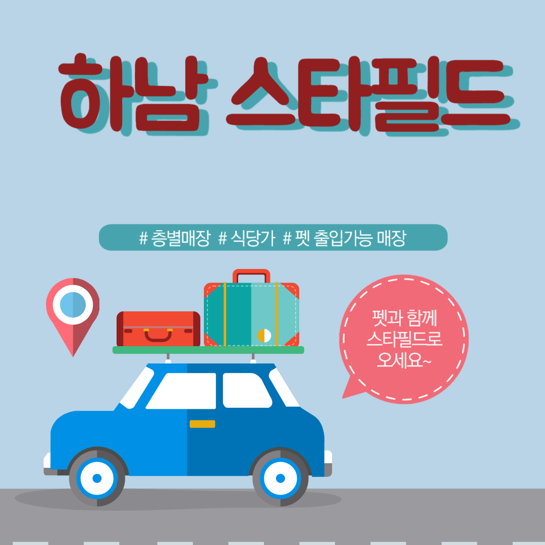 하남 스타필드. 층별 매장, 식당가, 편의시설, 팻 출입가능 매장 안내