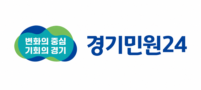 경기민원24 누리집