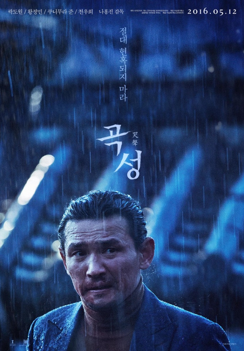 영화 곡성 포스터