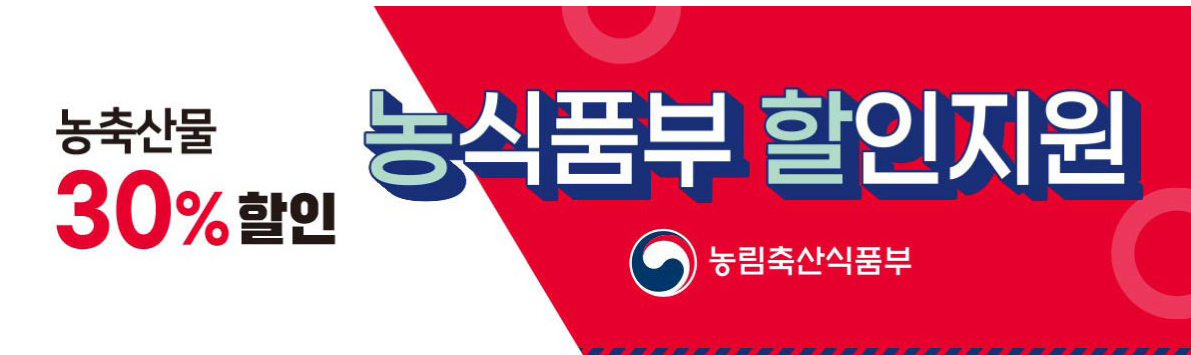 2023 김장철 정부지원 김장재료- 온누리 전통시장