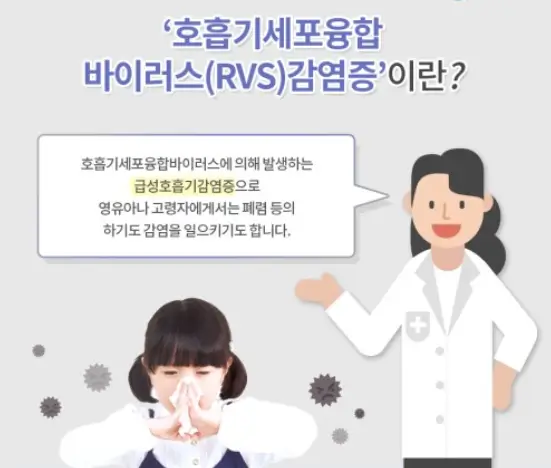 RSV바이러스