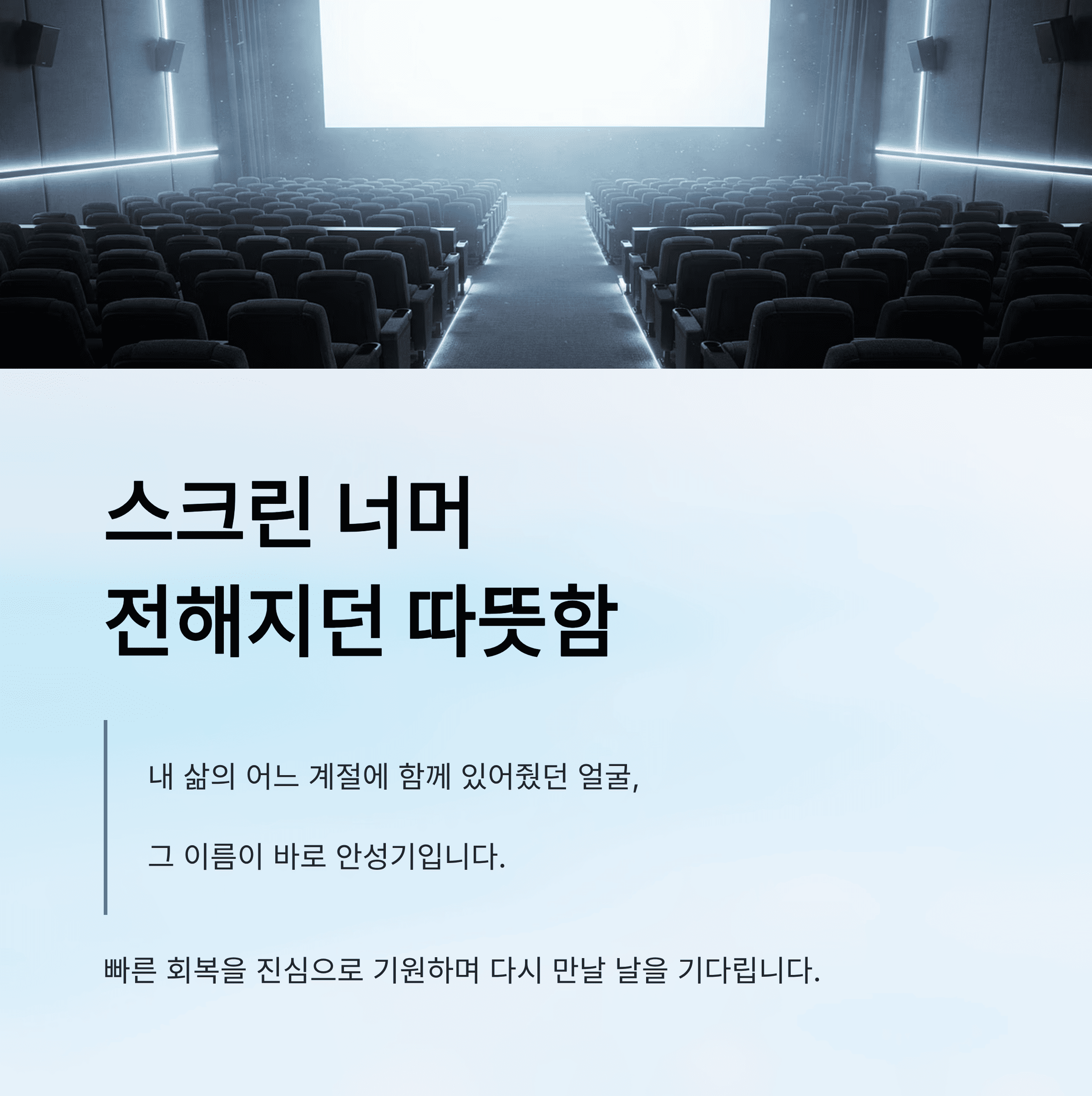 안성기 건강 이상 소식