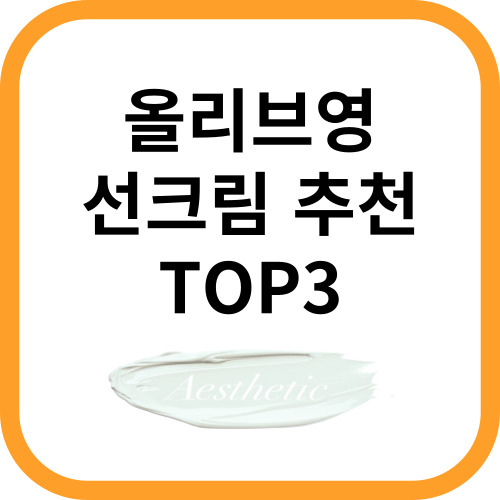 선크림