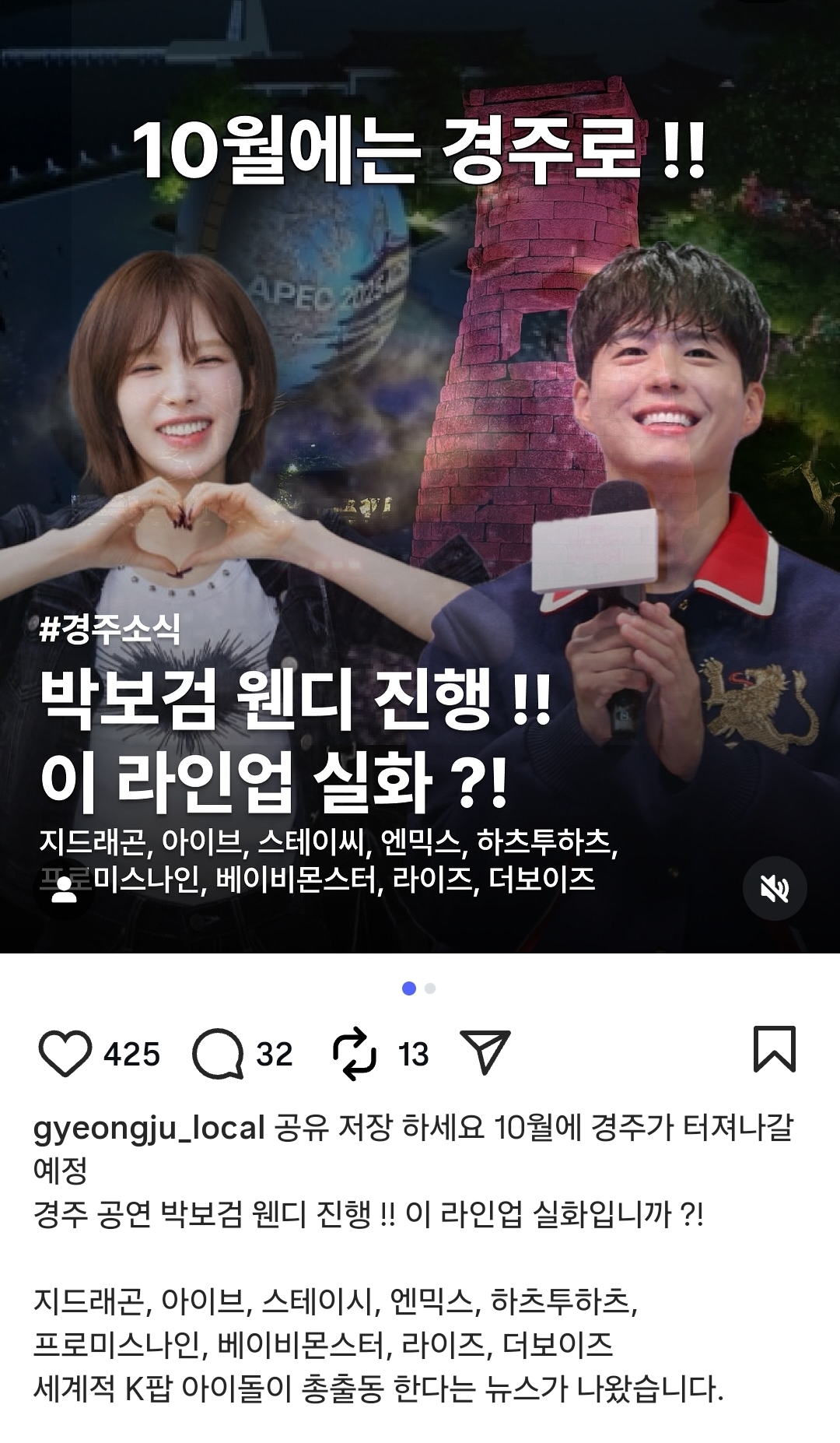 APEC(에이펙)2025&nbsp;경주 개최,&nbsp;지드래곤&nbsp;홍보대사&nbsp;위촉!뜨거운 관심