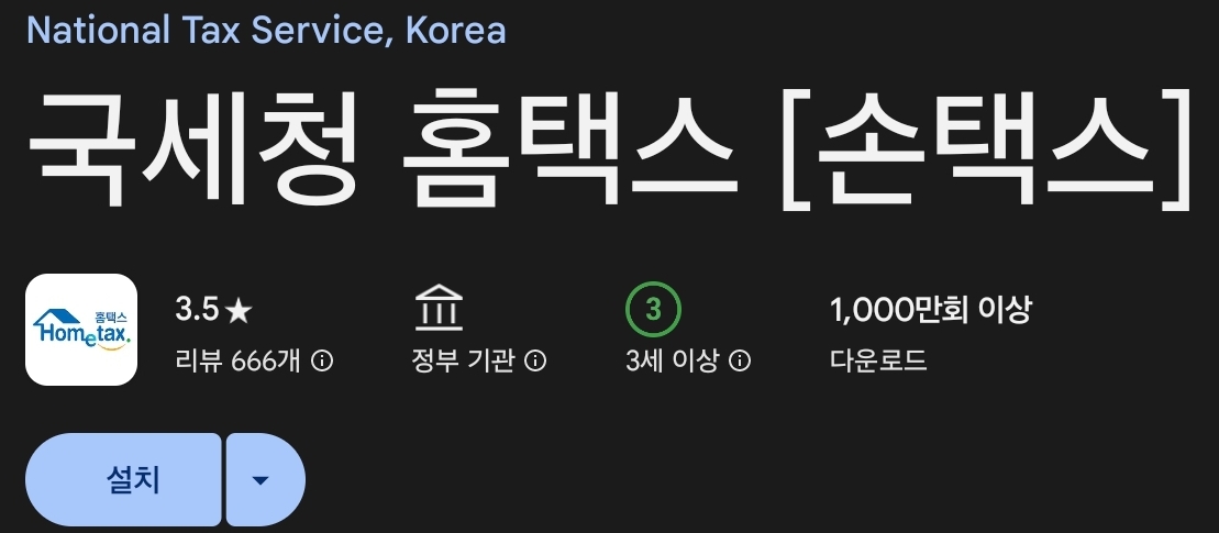 소득금액증명서 모바일 발급 관련 그림