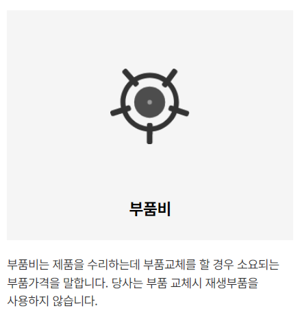 린나이 서비스 정책