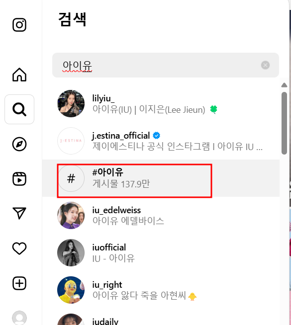 인스타그램 사람찾기 instagram.com 무조건 성공하는 방법 총정리 4
