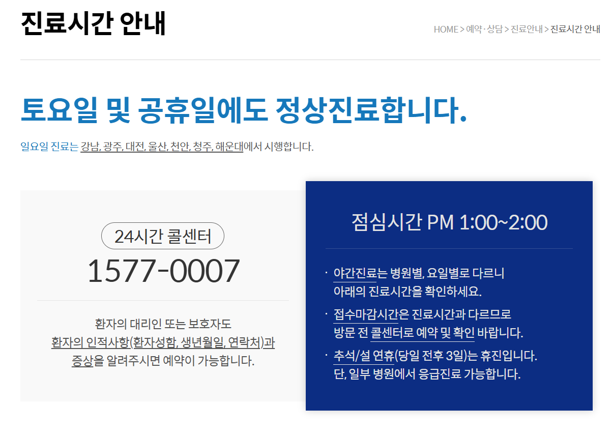 진료 일정 및 시간 안내