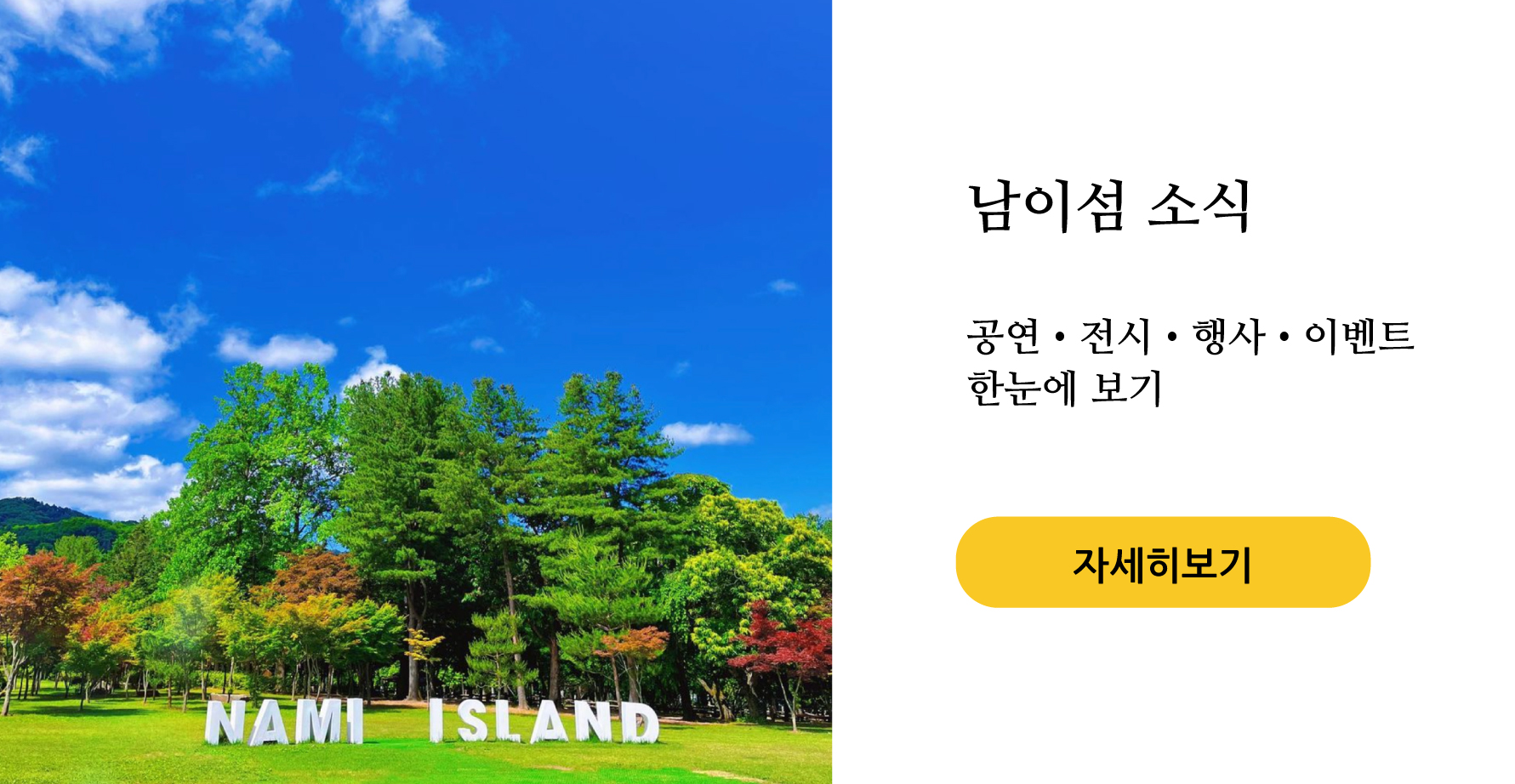 남이섬