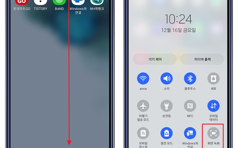 갤럭시 휴대폰 화면 녹화하는 방법 및 설정 꿀팁 총정리 - 시각 자료 0