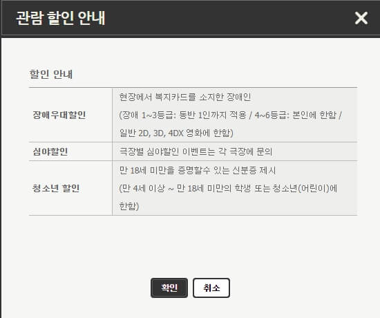 CGV 경로 우대 할인 총 모음