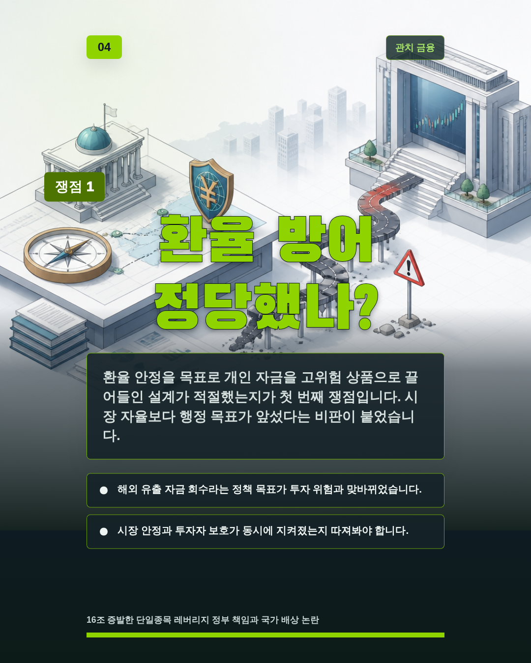 환율 방어 정당했나?